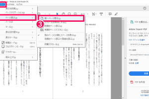 AcrobatでPDF見開きを右から左に!並び順変更の便利技 6 AcrobatでPDF見開きを右から左に!並び順変更の便利技