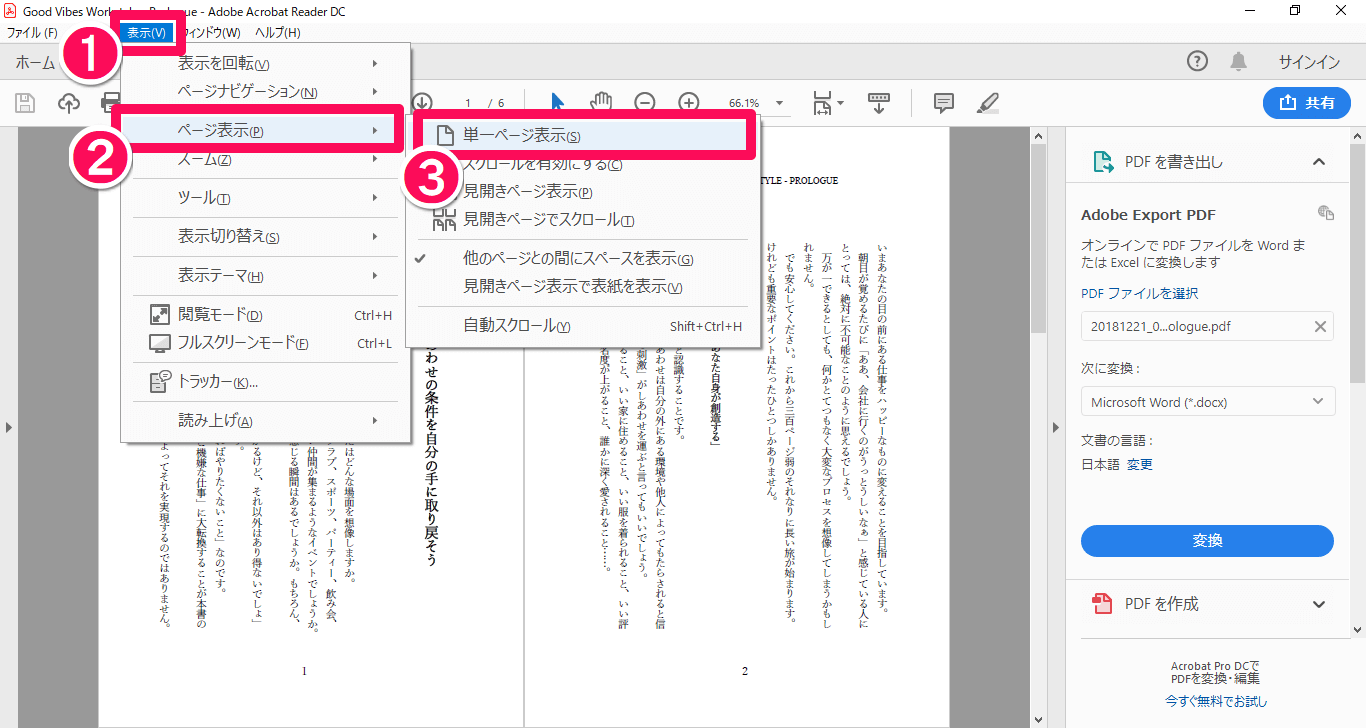 AcrobatでPDF見開きを右から左に!並び順変更の便利技 1 acrobate381a7pdfe8a68be9968be3818de38292e58fb3e3818be38289e5b7a6e381abefbc81e4b8a6e381b3e9a086e5a489e69bb4e381aee4bebfe588a9e68a80 1