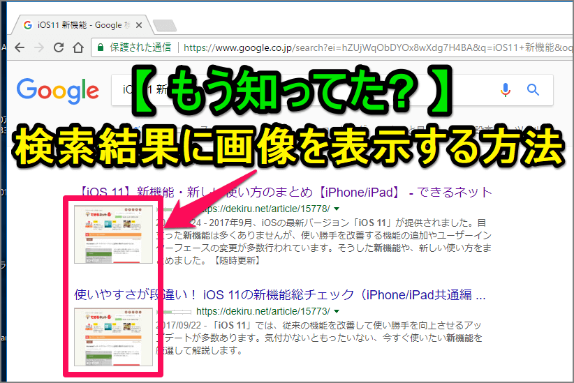 Chrome拡張Search Previewで検索結果を画像表示!使い方ガイド 1 chromee68ba1e5bcb5search previewe381a7e6a49ce7b4a2e7b590e69e9ce38292e794bbe5838fe8a1a8e7a4baefbc81e4bdbfe38184e696b9e382ace382a4e38389