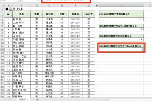 COUNTIFとCOUNTIFSでデータ個数を瞬時に！エクセル関数