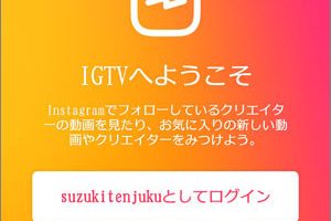 インスタのIGTVで縦型動画を！新アプリの楽しみ方ガイド