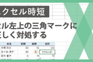 エクセルでエラーインジケーターを消す！三角マークの対処法