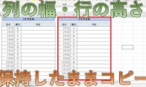 エクセルでコピーの隠れ技！行や列の幅を保持する3つの方法