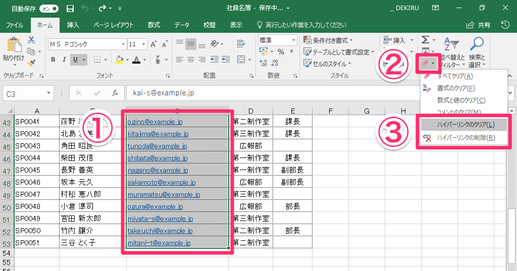 エクセルでハイパーリンクを賢く管理!削除・無効化・関数の使い方 1 e382a8e382afe382bbe383abe381a7e3838fe382a4e38391e383bce383aae383b3e382afe38292e8b3a2e3818fe7aea1e79086efbc81e5898ae999a4e383bbe784a1