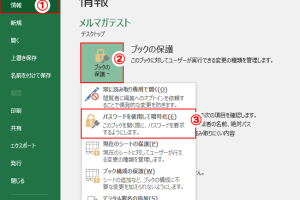 エクセルでファイルを暗号化！パスワード設定の簡単手順