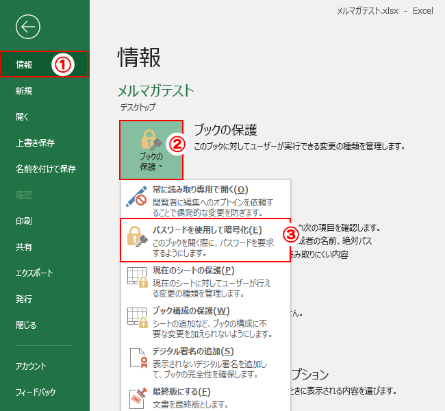 エクセルでファイルを暗号化!パスワード設定の簡単手順 1 e382a8e382afe382bbe383abe381a7e38395e382a1e382a4e383abe38292e69a97e58fb7e58c96efbc81e38391e382b9e383afe383bce38389e8a8ade5ae9ae381ae