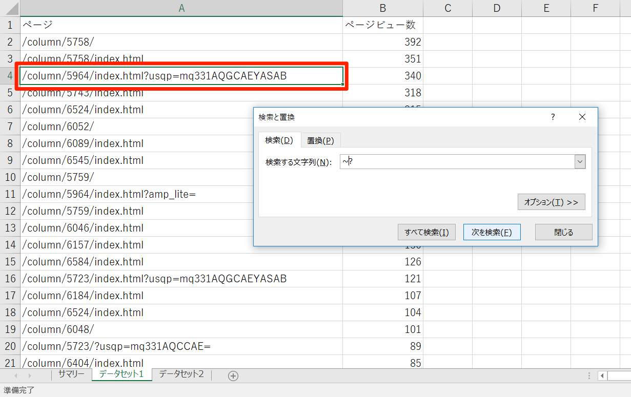 エクセルでワイルドカード活用!セル内の「?」以降を一瞬で削除 1 e382a8e382afe382bbe383abe381a7e383afe382a4e383abe38389e382abe383bce38389e6b4bbe794a8efbc81e382bbe383abe58685e381aee3808ce3808de4bba5