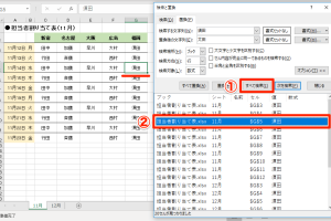 エクセルで一括置換を慎重に！すべて検索で確認しながら