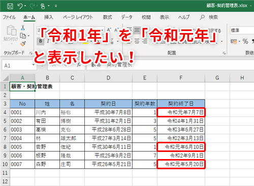 エクセルで令和元年に対応!書式設定と関数で新元号を完璧に 1 e382a8e382afe382bbe383abe381a7e4bba4e5928ce58583e5b9b4e381abe5afbee5bf9cefbc81e69bb8e5bc8fe8a8ade5ae9ae381a8e996a2e695b0e381a7e696b0