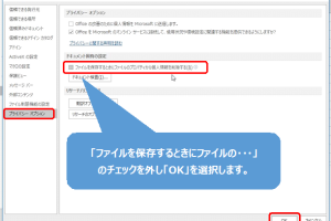 エクセルで個人情報を削除！ドキュメント検査の使い方