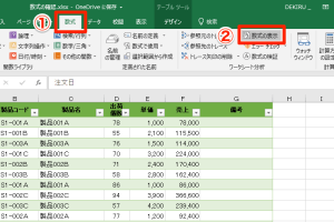 エクセルで数式と値を簡単判別！入力内容の見分け方
