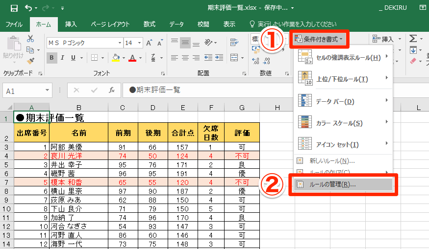 エクセルで条件付き書式を固定!色や文字をコピーする技 1 e382a8e382afe382bbe383abe381a7e69da1e4bbb6e4bb98e3818de69bb8e5bc8fe38292e59bbae5ae9aefbc81e889b2e38284e69687e5ad97e38292e382b3e38394