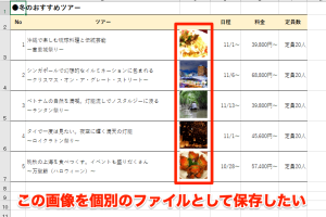 エクセルで画像を一括抽出！拡張子変更の裏ワザで簡単取得