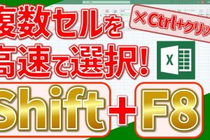 エクセルで複数セルに一括入力！ショートカットで高速化