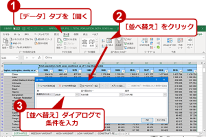 エクセルで複数列ソート！複雑な並べ替えを一発解決