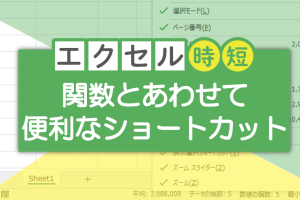 エクセルで関数結果を値で貼り付け！ショートカット2選
