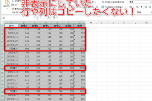 エクセルで非表示セルを除外コピペ！正確なデータ選択術