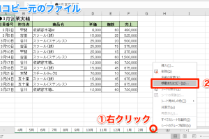 エクセルシートをファイル間でコピー！地味に便利なテクニック