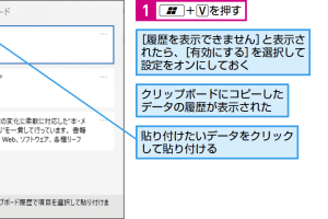 クリップボード履歴を活用！過去のコピーをさかのぼる