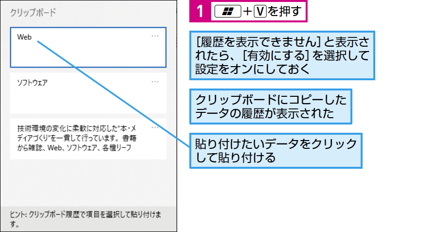 クリップボード履歴を活用!過去のコピーをさかのぼる 1 e382afe383aae38383e38397e3839ce383bce38389e5b1a5e6adb4e38292e6b4bbe794a8efbc81e9818ee58ebbe381aee382b3e38394e383bce38292e38195e3818b