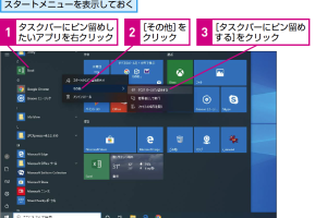 スタートメニューを脱却！パソコン操作の時短第一歩