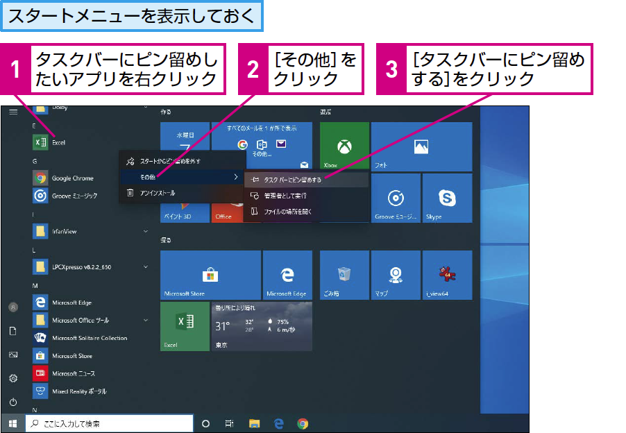 スタートメニューを脱却!パソコン操作の時短第一歩 1 e382b9e382bfe383bce38388e383a1e3838be383a5e383bce38292e884b1e58db4efbc81e38391e382bde382b3e383b3e6938de4bd9ce381aee69982e79fade7acac