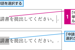 ダブルクリックで単語を高速選択！正確な編集テクニック
