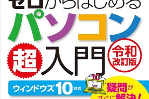 パソコンのスタートボタンを押す！動画で学ぶ超入門ガイド