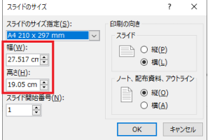 パワポのスライドをA4に！印刷用サイズ変更の簡単手順