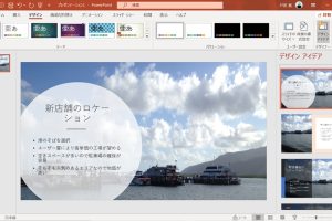パワポのデザインアイデアでスライドを瞬時に美しく! 9 パワポのデザインアイデアでスライドを瞬時に美しく!
