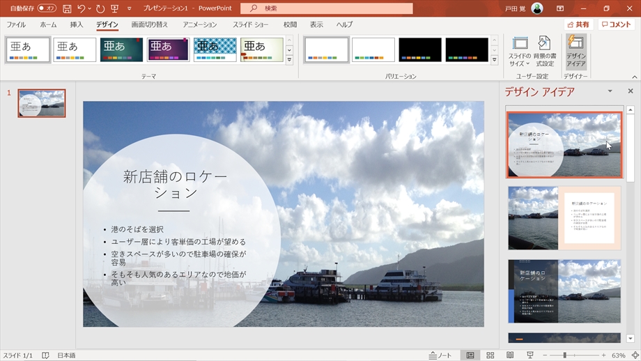パワポのデザインアイデアでスライドを瞬時に美しく! 1 e38391e383afe3839de381aee38387e382b6e382a4e383b3e382a2e382a4e38387e382a2e381a7e382b9e383a9e382a4e38389e38292e79eace69982e381abe7be8e