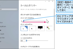 マウスポインターを大きく！見失わないカスタマイズ術