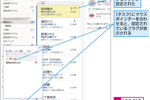 メールをフラグでタスク化！対応漏れを防ぐ簡単テクニック