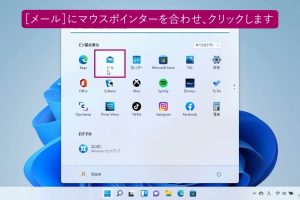 メール画面を表示！パソコン超入門の動画解説
