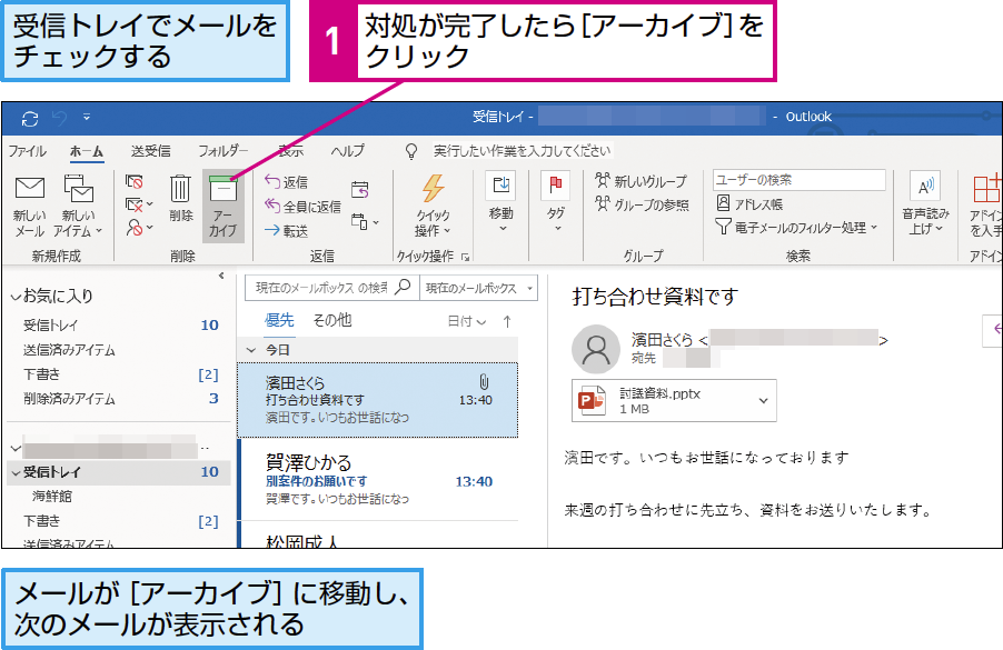 対処済みメールを即アーカイブ!メール整理の習慣化 1 e5afbee587a6e6b888e381bfe383a1e383bce383abe38292e58db3e382a2e383bce382abe382a4e38396efbc81e383a1e383bce383abe695b4e79086e381aee7bf92