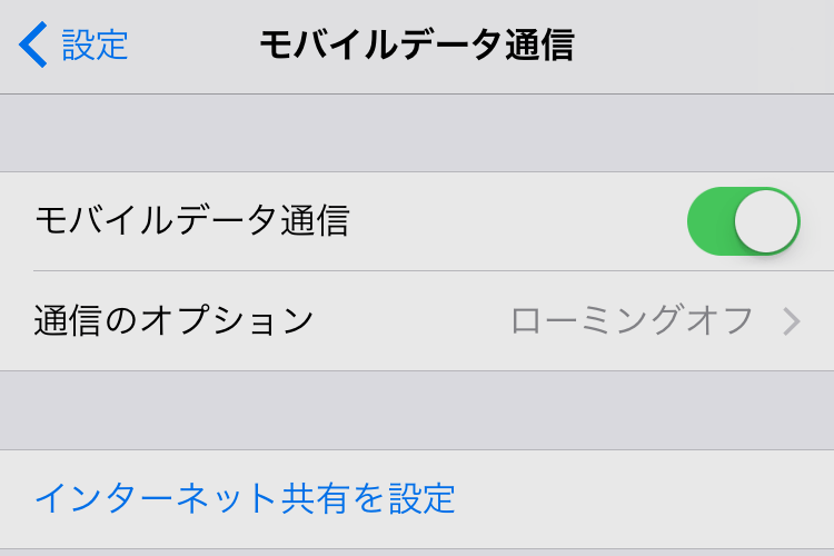 海外旅行でiPhoneの通信量オーバーを防ぐ!モバイルWi-Fi設定 1 e6b5b7e5a496e69785e8a18ce381a7iphonee381aee9809ae4bfa1e9878fe382aae383bce38390e383bce38292e998b2e38190efbc81e383a2e38390e382a4e383abwi fi 1