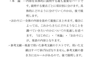 箇条書きのルールを統一！読みやすい文書作成のコツ