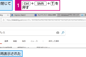 閉じたブラウザータブをキー操作で復元！時短テクニック
