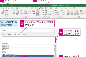 Excelのヘッダーとフッターで表を整理！印刷をスッキリ