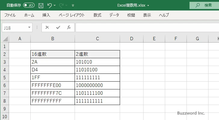 ExcelのHEX2BIN関数で16進数を2進数に変換する方法 1