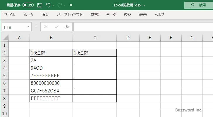 ExcelのHEX2DEC関数で16進数を10進数に変換するテクニック 1