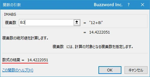 ExcelのIMABS関数で複素数の絶対値を簡単に計算する方法 1