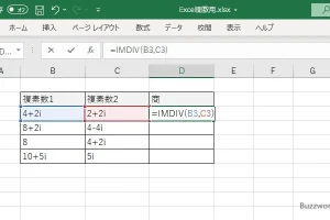 ExcelのIMDIV関数で複素数の商を正確に求める方法