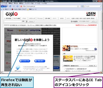 FirefoxでInternet Explorer専用ページを表示する裏技 1 firefoxe381a7internet