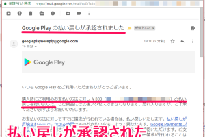 Google Playで購入代金の払い戻し！リクエストの簡単手順