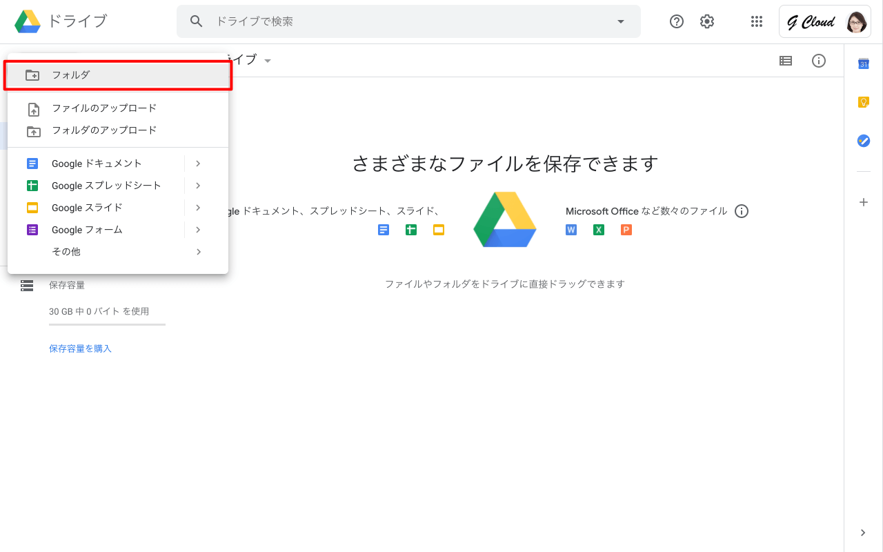 Googleドライブでフォルダを新規作成して整理する手順 1 googlee38389e383a9e382a4e38396e381a7e38395e382a9e383abe38380e38292e696b0e8a68fe4bd9ce68890e38197e381a6e695b4e79086e38199e3828be6898b