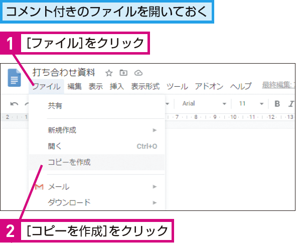 Googleドライブのコメント付きファイルをコピーするテクニック 1 googlee38389e383a9e382a4e38396e381aee382b3e383a1e383b3e38388e4bb98e3818de38395e382a1e382a4e383abe38292e382b3e38394e383bce38199e3828b