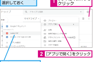Googleドライブのファイルを他のアプリで開く方法
