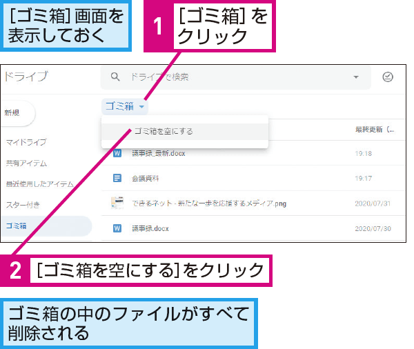 Googleドライブのファイルを完全に削除する方法 1 googlee38389e383a9e382a4e38396e381aee38395e382a1e382a4e383abe38292e5ae8ce585a8e381abe5898ae999a4e38199e3828be696b9e6b395