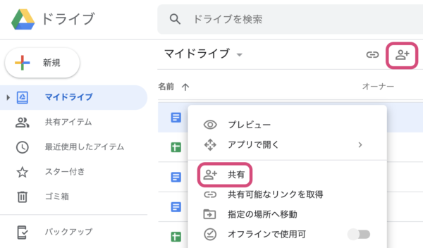 Googleドライブのファイルを誰とでも簡単に共有する方法 1 googlee38389e383a9e382a4e38396e381aee38395e382a1e382a4e383abe38292e8aab0e381a8e381a7e38282e7b0a1e58d98e381abe585b1e69c89e38199e3828b